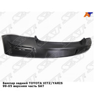 Бампер задний TOYOTA VITZ/YARIS 99-05 верхняя часть SAT