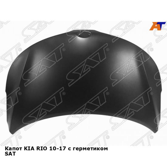 Капот KIA RIO 10-17 с герметиком SAT