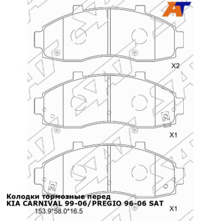 Колодки тормозные перед KIA CARNIVAL 99-06/PREGIO 96-06 SAT