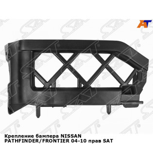 Крепление бампера NISSAN PATHFINDER/FRONTIER 04-10 прав SAT