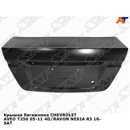 Крышка багажника CHEVROLET AVEO T250 05-11 4D/RAVON NEXIA R3 16- SAT