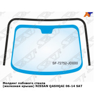 Молдинг лобового стекла (железная крыша) NISSAN QASHQAI 06-14 SAT