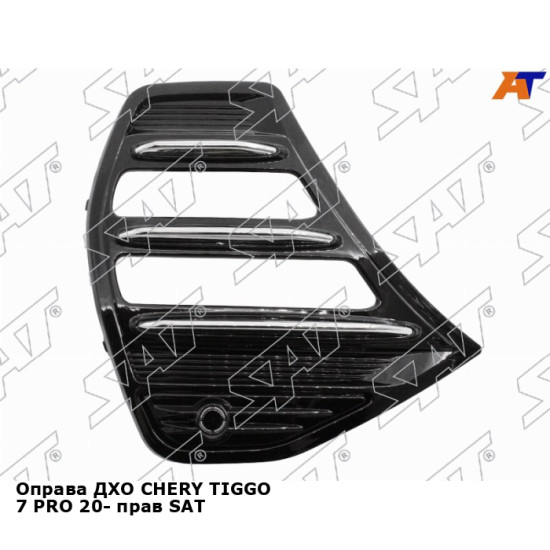 Оправа ДХО CHERY TIGGO 7 PRO 20- прав SAT