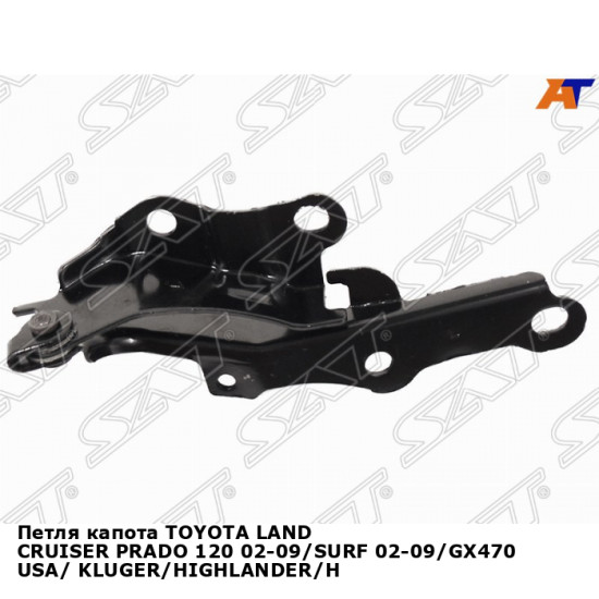 Петля капота TOYOTA LAND CRUISER PRADO 120 02-09/SURF 02-09/GX470 USA/ KLUGER/HIGHLANDER/HARRIER/RX3 SAT