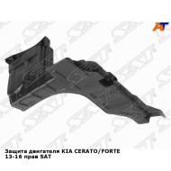 Защита двигателя KIA CERATO/FORTE 13-16 прав SAT