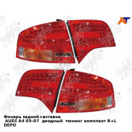 Фонарь задний+вставка   AUDI A4 05-07  диодный  тюнинг комплект R+L DEPO