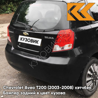 Бампер задний в цвет кузова Chevrolet Aveo T200 (2003-2008) хэтчбек GAR - Carbon Flash - Черный