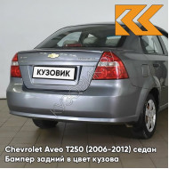 Бампер задний в цвет кузова Chevrolet Aveo T250 (2006-2012) седан 04U - Urban Grey - Серый