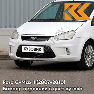 Бампер передний в цвет кузова Ford C-Max 1 (2007-2010) рестайлинг 7VTA - FR0ZEN WHITE - Белый