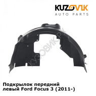 Подкрылок передний левый Ford Focus 3 (2011-) KUZOVIK