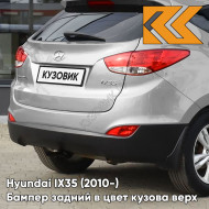 Бампер задний в цвет кузова Hyundai IX35 (2010-) верх AA3 - SIRIUS SILVER - СЕРЕБРИСТЫЙ