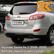 Бампер задний в цвет кузова Hyundai Santa Fe 2 (2005-2010) Y5 - SLEEK SILVER - Серебристый