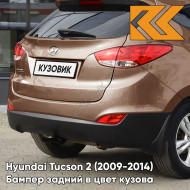 Бампер задний в цвет кузова Hyundai Tucson 2 (2009-2014) W6 - BRIGHT COPPER - Коричневый