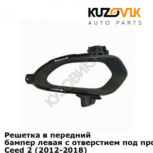 Решетка в передний бампер левая с отверстием под противотуманки Kia Ceed 2 (2012-2018) KUZOVIK