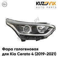 Фара правая Kia Cerato 4 (2019-2021) галоген KUZOVIK