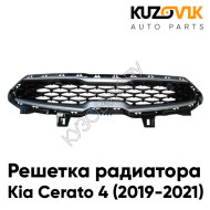 Решетка радиатора Kia Cerato 4 (2019-2021) KUZOVIK