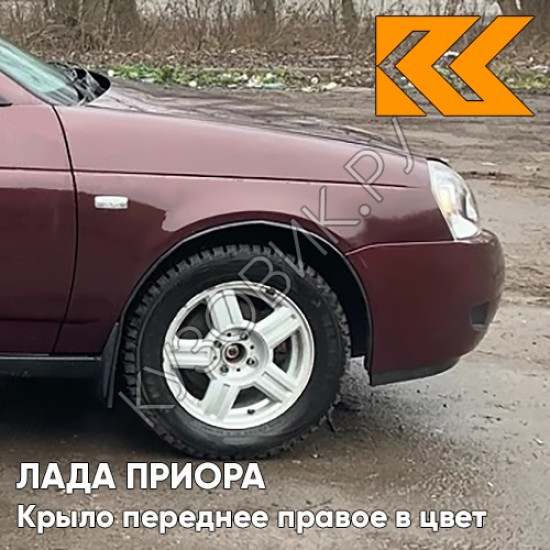 Крыло переднее правое в цвет кузова Лада Приора (2007-2018) металлическое 192 - Портвейн - Бордовый