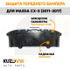 Защита пыльник переднего бампера Mazda CX-5 (2011-2017) центральный KUZOVIK