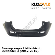 Бампер задний Mitsubishi Outlander 3 (2012-2015) KUZOVIK