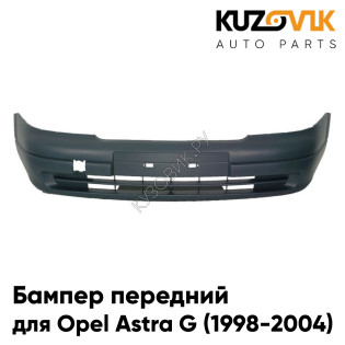 Бампер передний Opel Astra G (1998-2004) c отверстиями под птф KUZOVIK