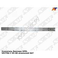 Усилитель бампера OPEL VECTRA C 05-08 алюминий SAT
