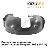 Подкрылок переднего левого крыла Peugeot 308 (2007-) KUZOVIK