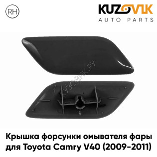 Крышка омывателя фары правая Toyota Camry V40 (2009-2011) рестайлинг ЧЕРНАЯ KUZOVIK