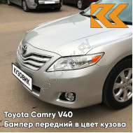 Бампер передний в цвет кузова Toyota Camry V40 (2009-2011) рестайлинг 1D4 - SILVER ASH - Серебристый