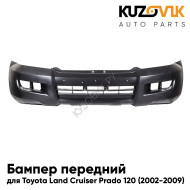 Бампер передний Toyota Land Cruiser Prado 120 (2002-2009) KUZOVIK