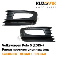 Рамки противотуманных фар Volkswagen Polo 5 (2015-) рестайлинг седан KUZOVIK